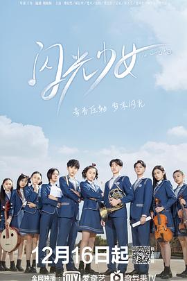 闪光少女第02集