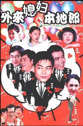 外来媳妇本地郎9第114集