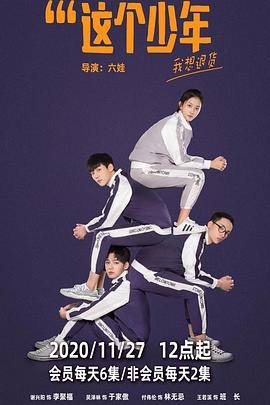 这个少年我想退货第02集