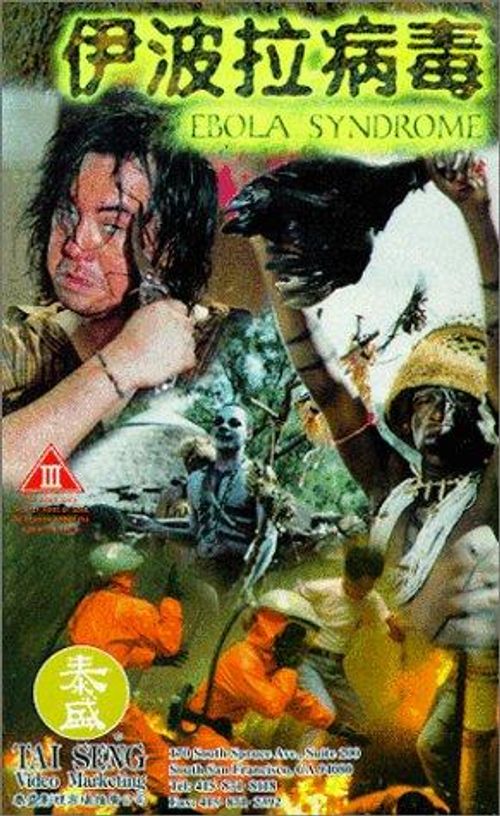 伊波拉病毒(大结局)