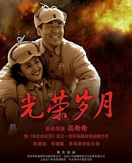 光荣岁月(2007)第01集