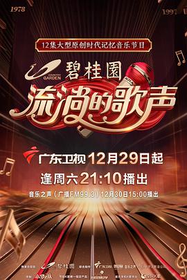 流淌的歌声第01集