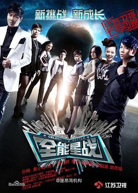 全能星战第01集