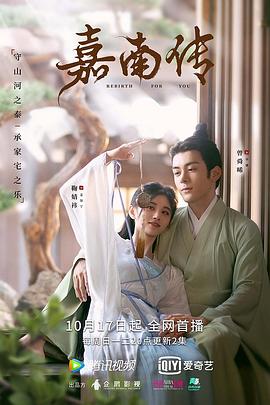 嘉南传第01集
