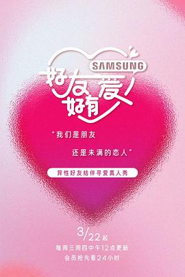 好友好有爱20230322期