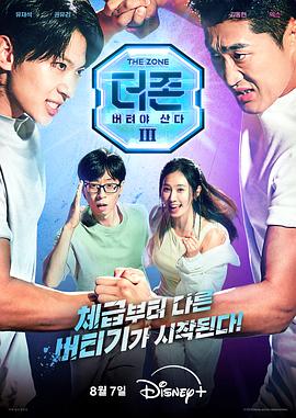 The Zone: 坚持才能活下去3 - 真与假第01集