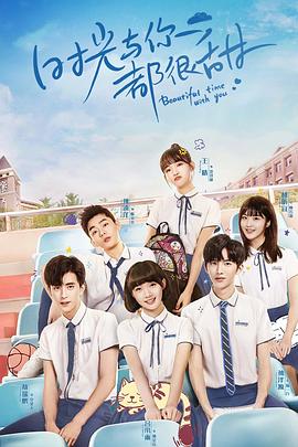 时光与你都很甜越南语版第02集