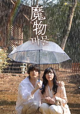 魔物(全集)