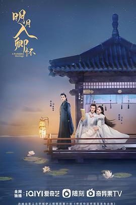 明月入卿怀2025(全集)