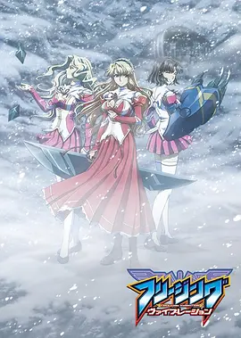 零度战姬 振动(全集)