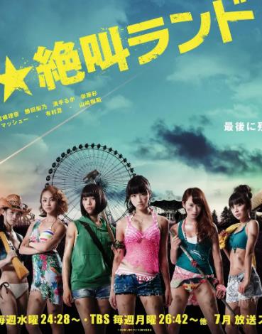 超绝尖叫乐园(全集)